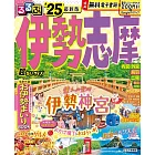 るるぶ伊勢 志摩’25 超ちいサイズ