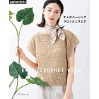 大人時髦春夏服飾編織作品集