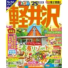 輕井澤旅遊最新指南 2025