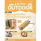 ENJOY！OUTDOOR戶外活動情報特刊 51：附水壺袋