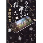 あなたが誰かを殺した