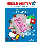 HELLO KITTY懷舊商品收藏特刊 69：洗臉毛巾