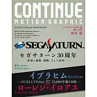CONTINUE情報手冊 Vol.83：SEGA SATURN 30週年特集