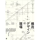 建築構造設計現場完全解說專集