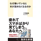 なぜ働いていると本が読めなくなるのか