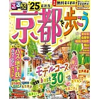 京都吃喝玩樂散步情報導覽專集 2025