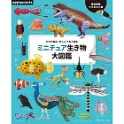 繡線鉤針編織迷你生物圖鑑作品集