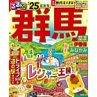 群馬草津伊香保水上吃喝玩樂情報大蒐集 2025