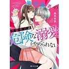 絶対強者の黒御曹司は危険な溺愛をやめられない