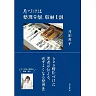 片づけは整理9割、収納1割