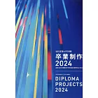 日本128所大學建築系優秀畢業設計作品選2024