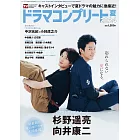 Digital TV GUIDE增刊（2024.08）2024夏：杉野遙亮＆向井康二