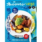 橘頁生活vege美味蔬菜晚餐料理製作食譜集：7～8月