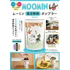 MOOMIN慕敏家族可愛單品：保冷＆保溫隨行杯