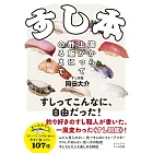 すし本～海から上がって酢飯にのるまで