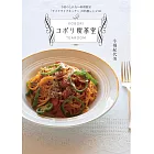 予約のとれない料理教室「ライクライクキッチン」の特製レシピ65 コボリ喫茶室