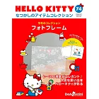 HELLO KITTY懷舊商品收藏特刊 74：相框