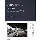 魚谷繁礼建築集　都市の時間を重ねる