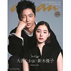 an・an（2024.08.07）Special Edition：大澤隆夫＆新木優子