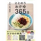 日本、台灣、韓國美味健康粥品料理製作食譜手冊