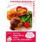 Ayarakumeshi簡單可愛美味料理製作食譜集