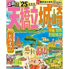 るるぶ天橋立 城崎 丹後 但馬 竹田城跡’25