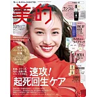 美的（2024.10）增刊號：百田夏菜子（附NATURE REPUBLIC面膜組＆INTO U唇泥＆LANCOME蘭蔻護膚試用組＆ONE BY KOSE導入美容液）