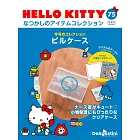 HELLO KITTY懷舊商品收藏特刊 75：藥盒