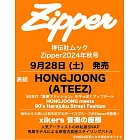 Zipper時尚情報特集 2024年秋號：金弘中（ATEEZ）