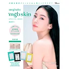 mgb skin時尚特刊：附MEGOOD BEAUTY面膜試用組＆GLOW TONE UP CREAM乳液試用組