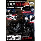 YAMAHA SR400機車情報特刊：附2用肩提包