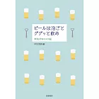 ビールは泡ごとググッと飲め