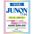 JUNON（2024.11）特別版：加藤純一ＸおじじＸ平岩康佑