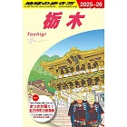 J19 地球の歩き方 栃木 2025~2026