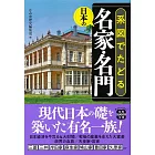 日本傳統名家與名門系圖解析完全手冊