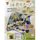 鉤針編織立體花卉圖案手藝特刊 195：附材料組