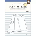 女性無袖連身裙製作型紙範例圖解集
