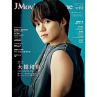 J Movie Magazine日本電影情報專集 VOL.112：大橋和也（浪花男子）