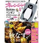 橘頁生活（2024.10.17）增刊號：附suica企鵝手機斜背包（GRAY）