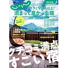 Jalan日本住宿旅遊情報專集 2024～2025：西日本版