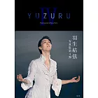 羽生結弦寫真集：YUZURU IV