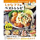 Shana-Mama各式美味料理製作食譜集 OKAWARI！