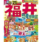 福井恐龍博物館越前蘆原敦賀吃喝玩樂走透透 2025