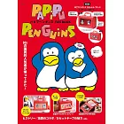 PAPiPU PENGUiNS帕皮企鵝情報特刊：附收納盒