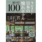 日本憧憬飯店完全特選專集100（2025年版）