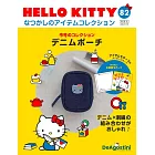 HELLO KITTY懷舊商品收藏特刊 82：牛仔布收納包