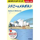 C13 地球の歩き方 シドニー&メルボルン 2025~2026