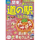 関東のおいしい道の駅＆SA・PA