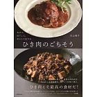 丸めて、ほぐして、おいしさ広がる ひき肉のごちそう