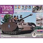 少女與戰車四號戰車H型（D型改）模型收藏特刊 Vol.046：附材料組